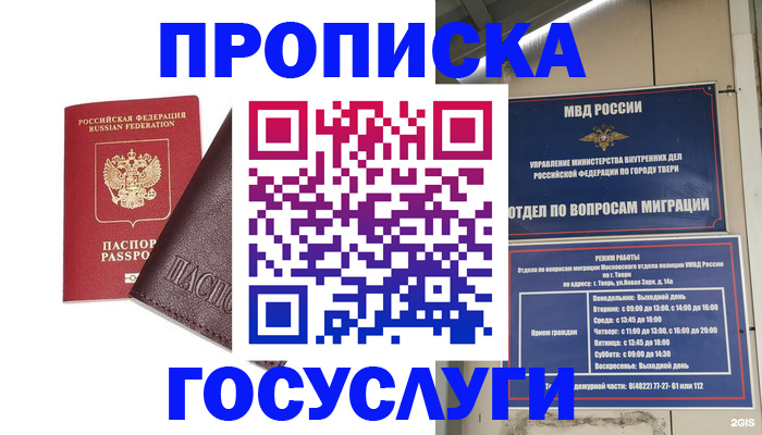 временная регистрация госуслуги в Трёхгорном
