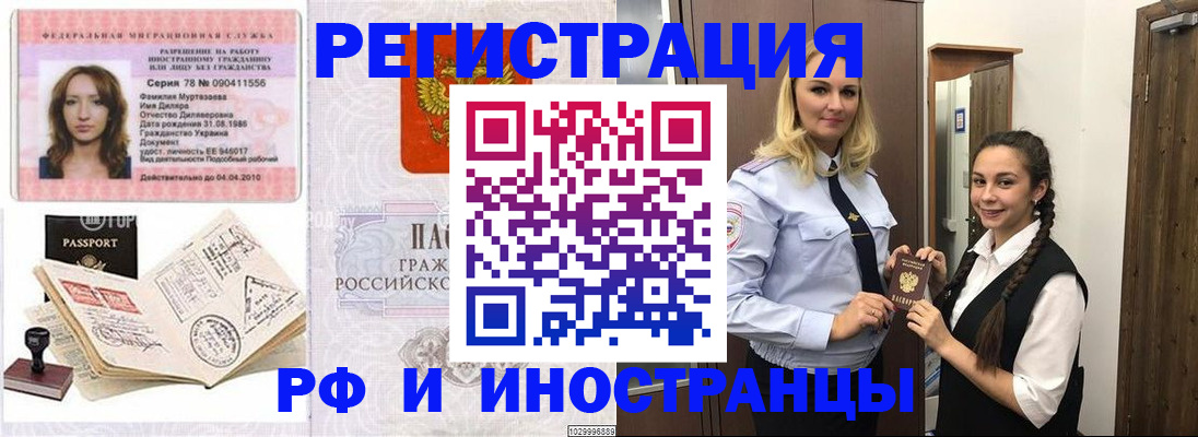 временная регистрация надежно в Трёхгорном