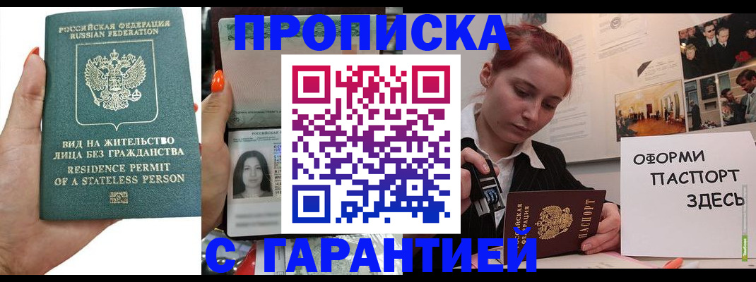 прописка в квартире в Трёхгорном